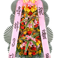 축하3단 화환(중)