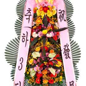 축하3단 화환